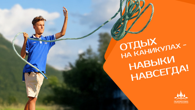 Отдых на каникулах
