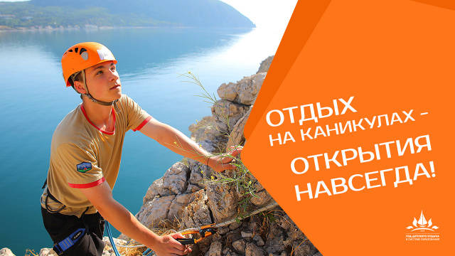 Отдых на каникулах 